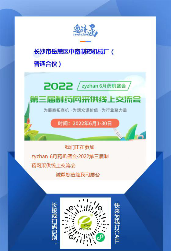 大咖齊聚zyzhan 6月藥機(jī)盛會(huì)！中南藥機(jī)等你來