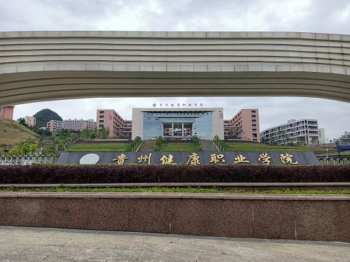 中南藥機|安裝調(diào)試：貴州健康職業(yè)學(xué)院