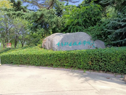 中南藥機|安裝調(diào)試：青島職業(yè)技術(shù)學(xué)院