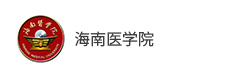 海南醫學院